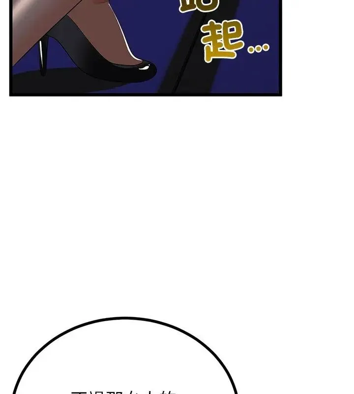 與初戀的以外同居第75話