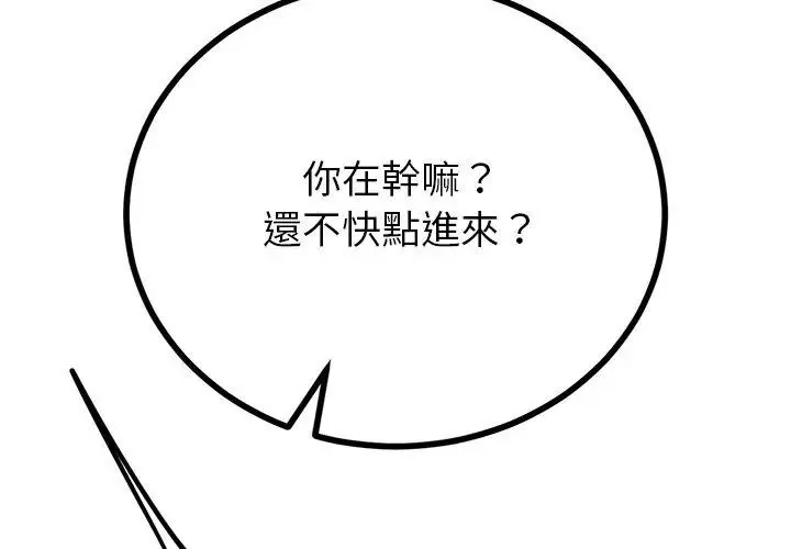 與初戀的以外同居第75話
