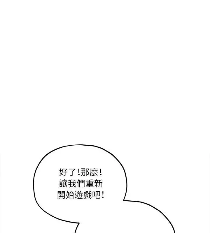 神秘的桌遊第11話