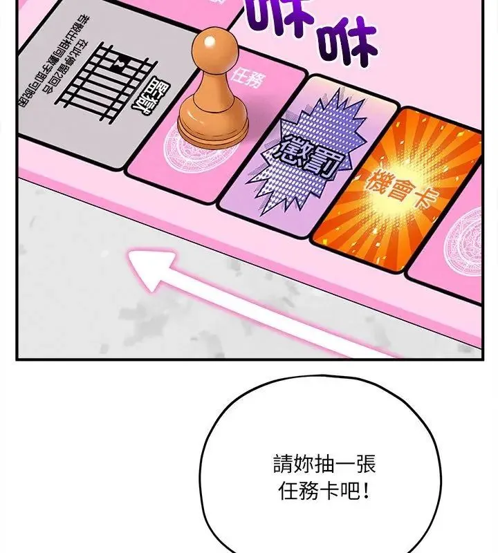 神秘的桌遊第11話