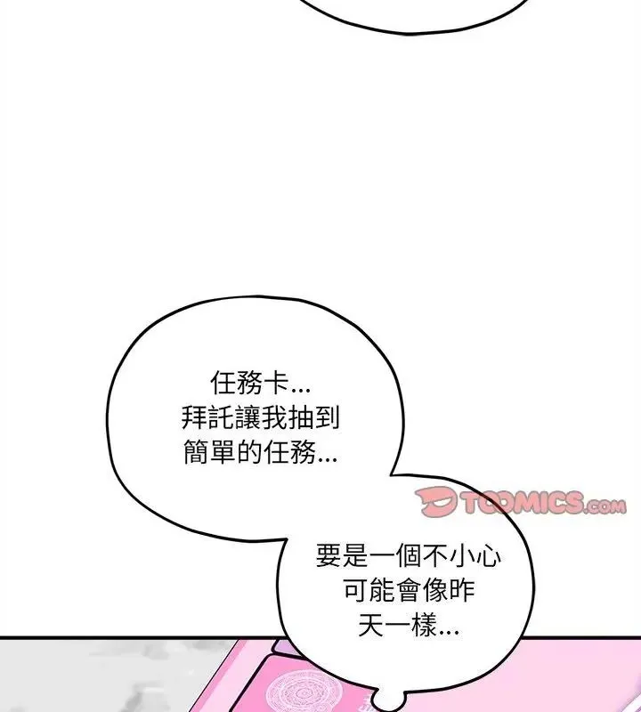 神秘的桌遊第11話