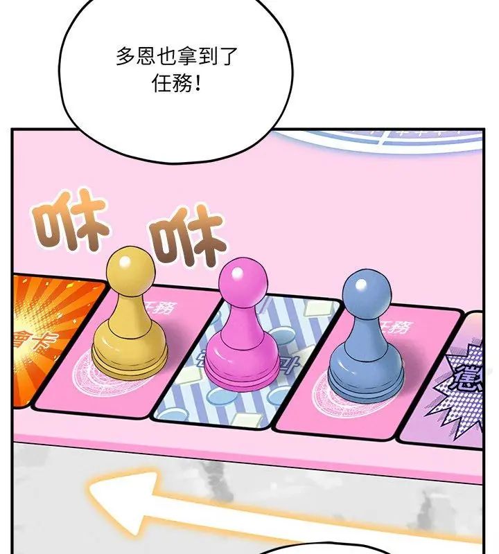 神秘的桌遊第11話