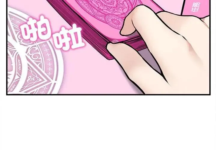 神秘的桌遊第11話