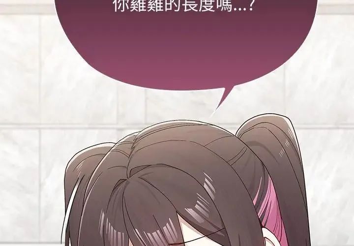 男以稀為貴第11話