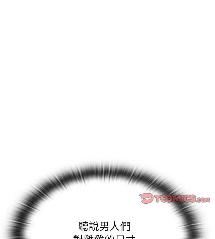 男以稀為貴第11話
