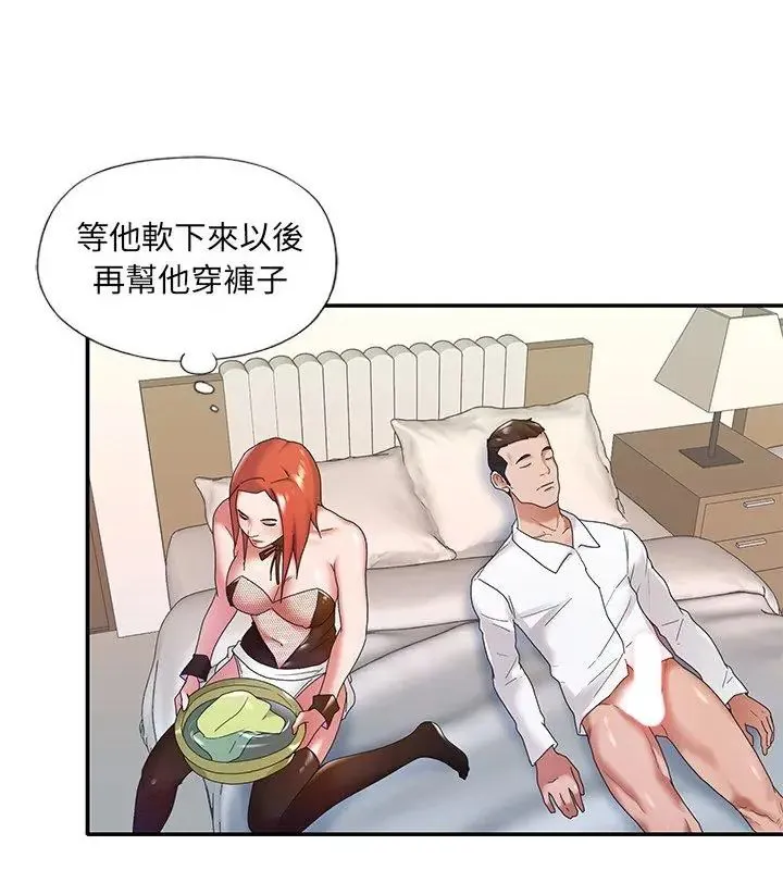 我的專屬琯家第11話