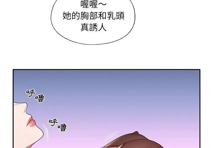 我的專屬琯家第11話