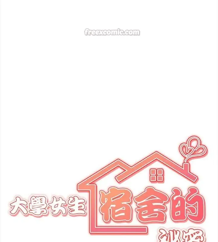 大學女生宿捨的祕密第28話