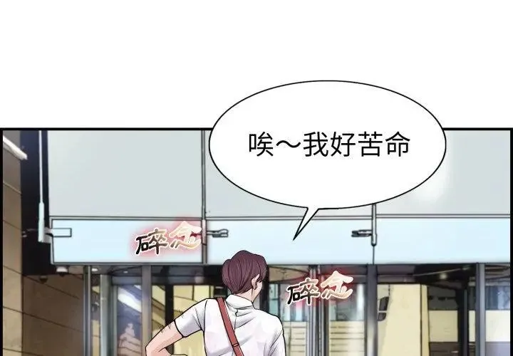 小心不要愛上你第1話