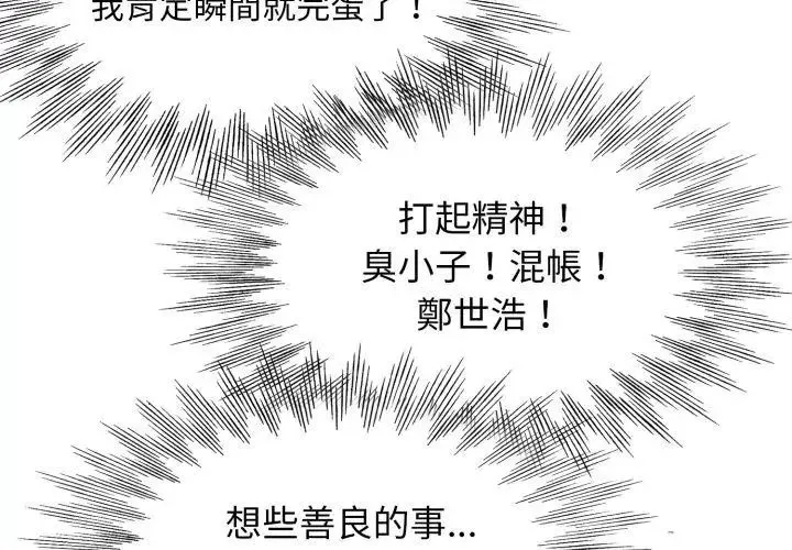 小心不要愛上你第1話