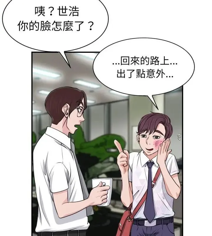 小心不要愛上你第1話