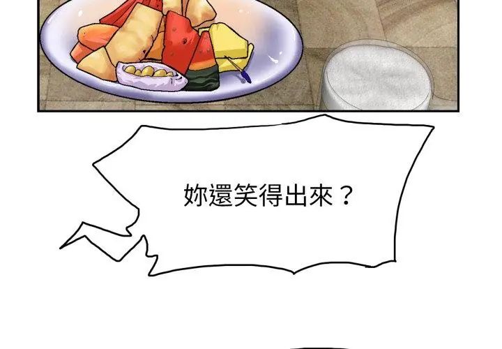 小心不要爱上你第1話