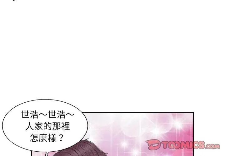 小心不要爱上你第1話