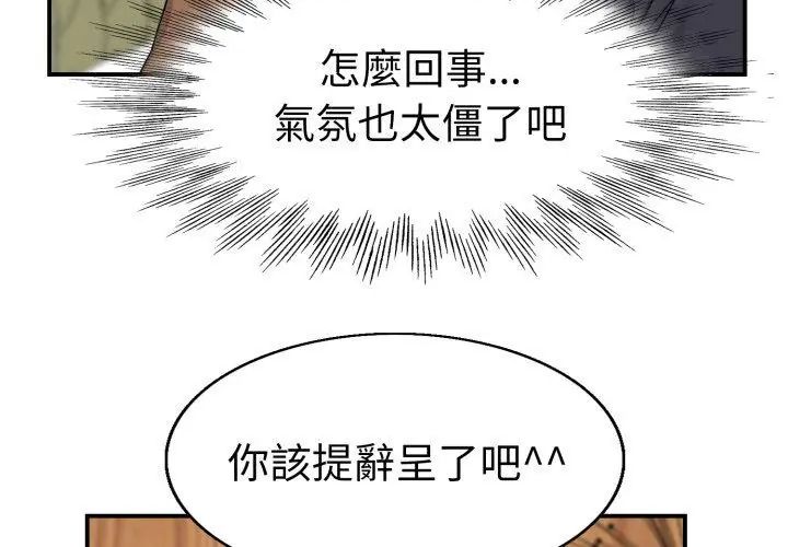 小心不要爱上你第1話