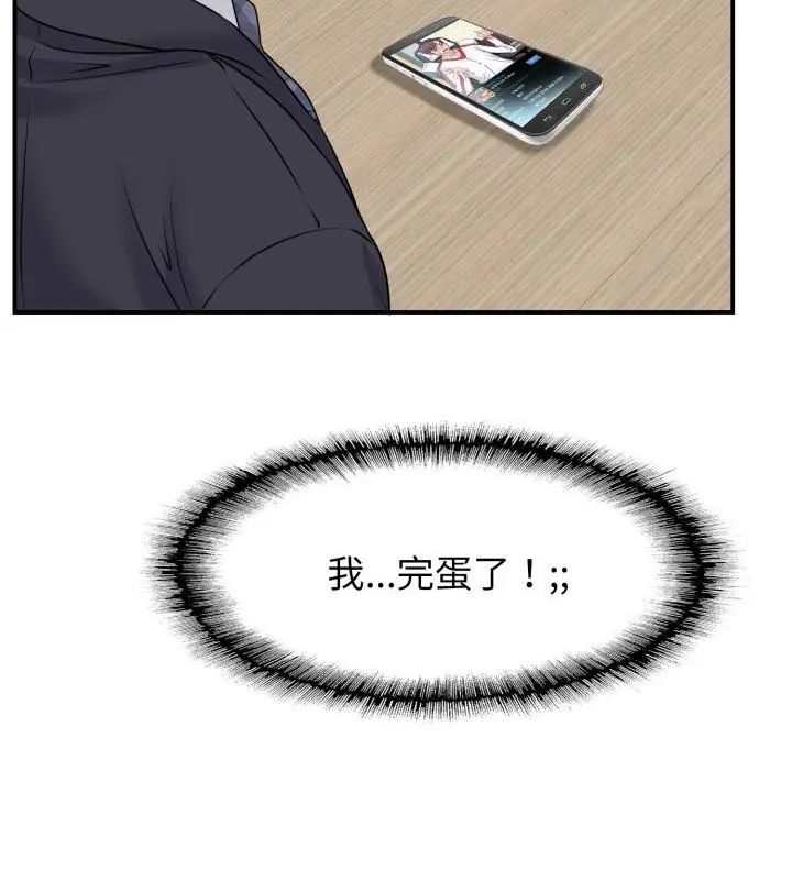 小心不要爱上你第2話