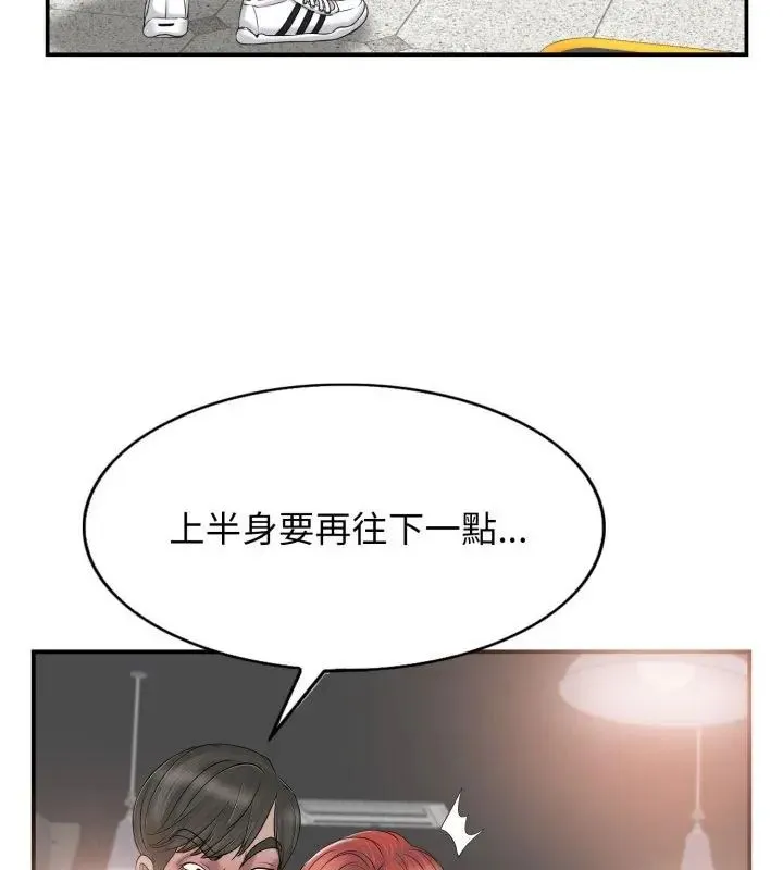 小心不要愛上你第2話