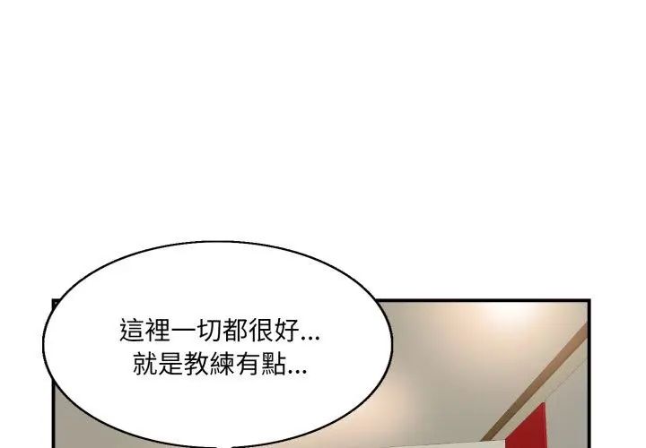 小心不要爱上你第2話