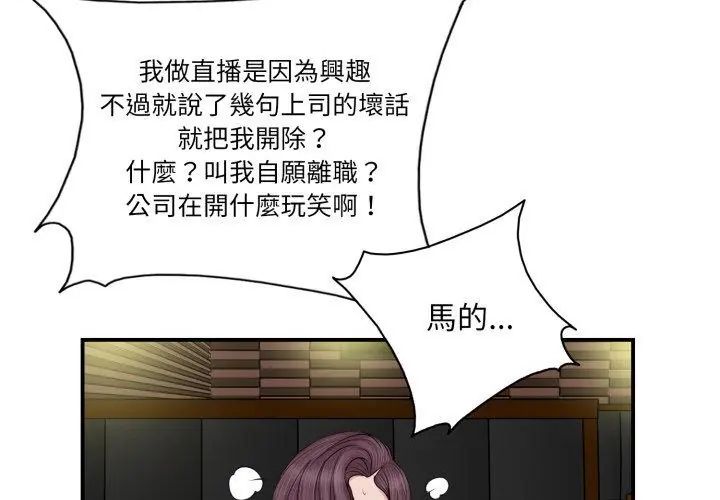 小心不要爱上你第2話