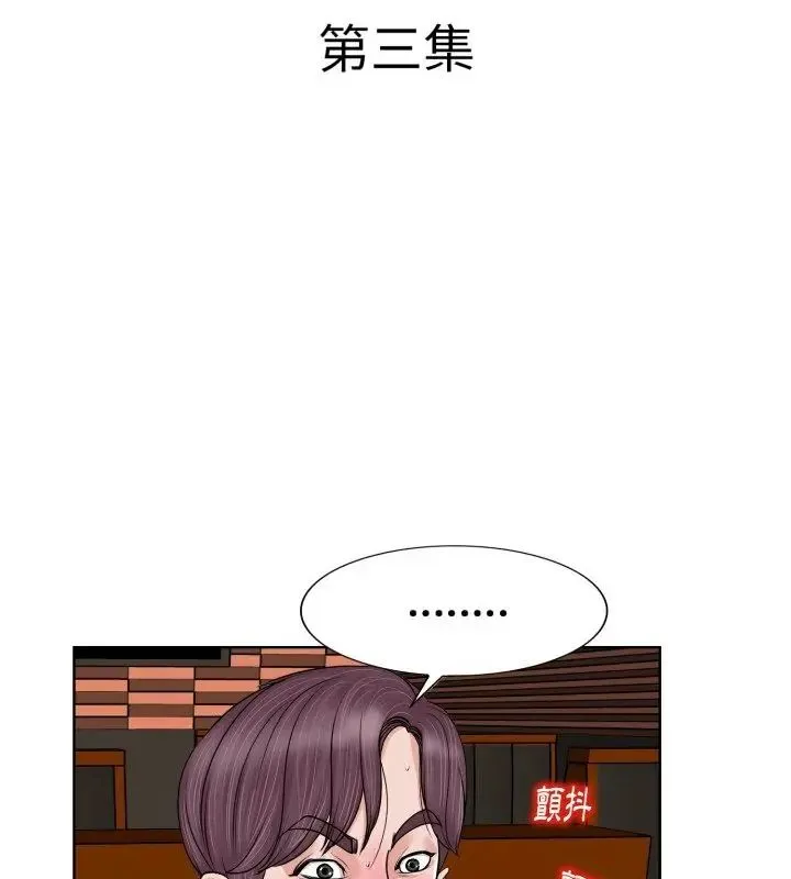 小心不要愛上你第3話