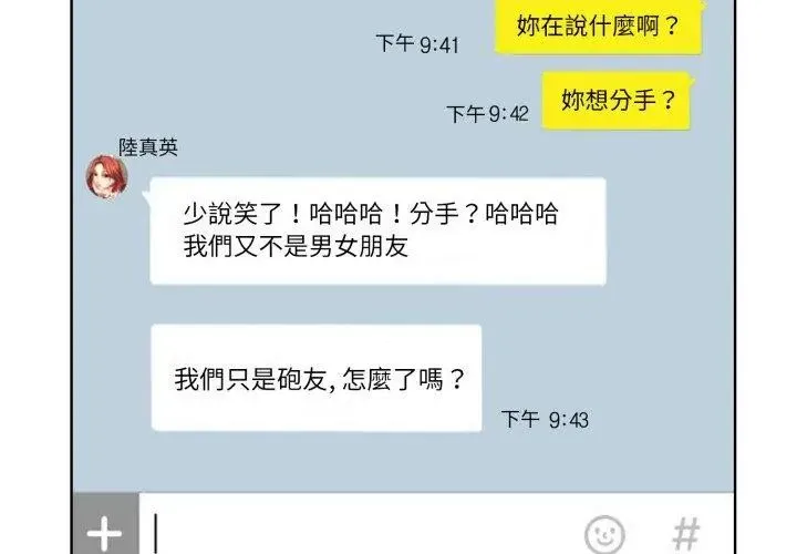 小心不要愛上你第3話