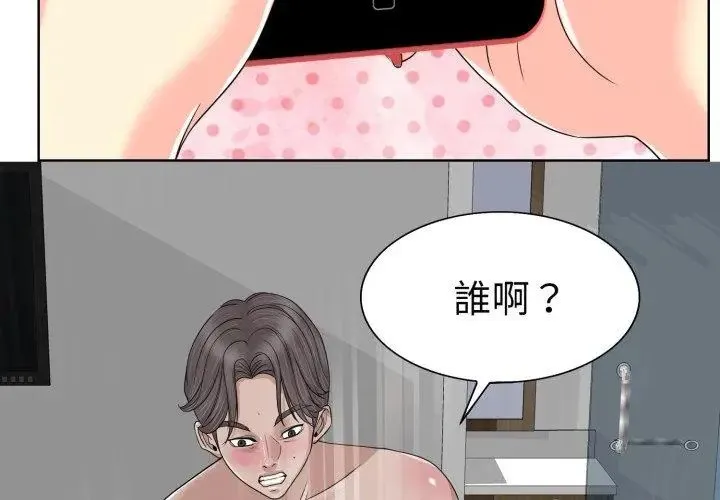 小心不要愛上你第3話