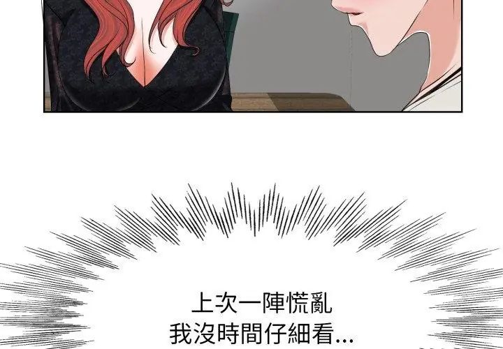 小心不要爱上你第4話