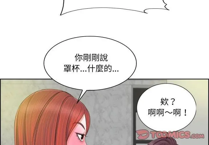 小心不要愛上你第4話