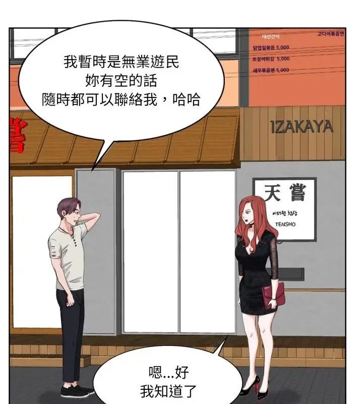 小心不要愛上你第4話