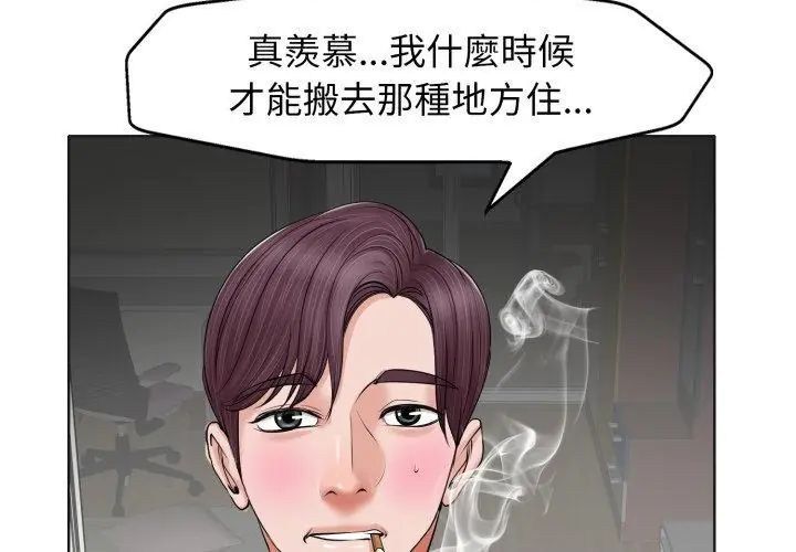 小心不要爱上你第5話
