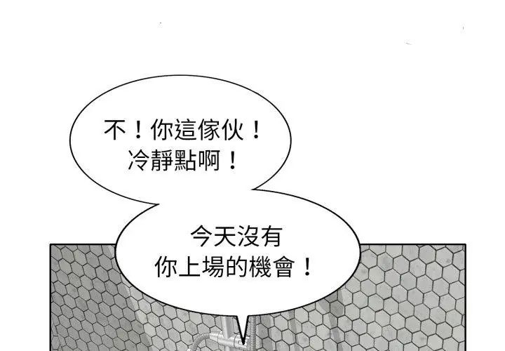 小心不要爱上你第8話