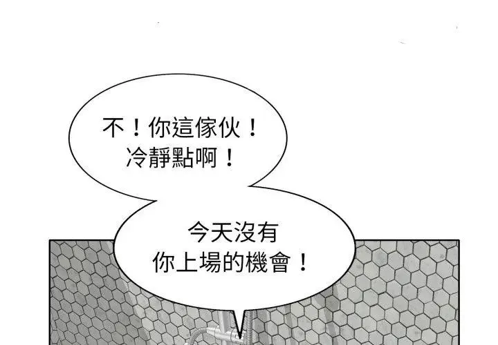 小心不要愛上你第8話