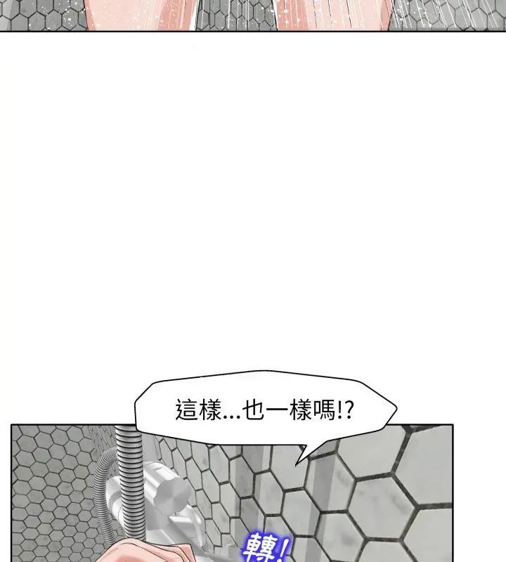 小心不要爱上你第8話