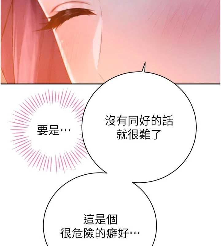 暴君会长的娇媳们第48話-真正的暴露狂♥