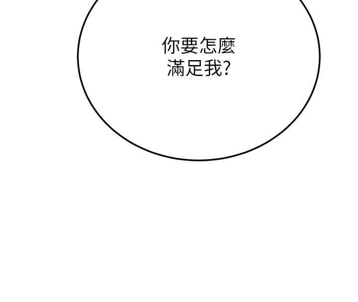 暴君会长的娇媳们第48話-真正的暴露狂♥