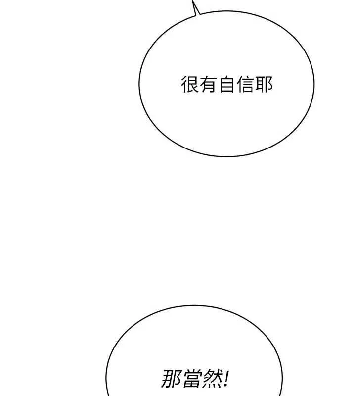 暴君會長的嬌媳們第48話-真正的暴露狂&hearts;