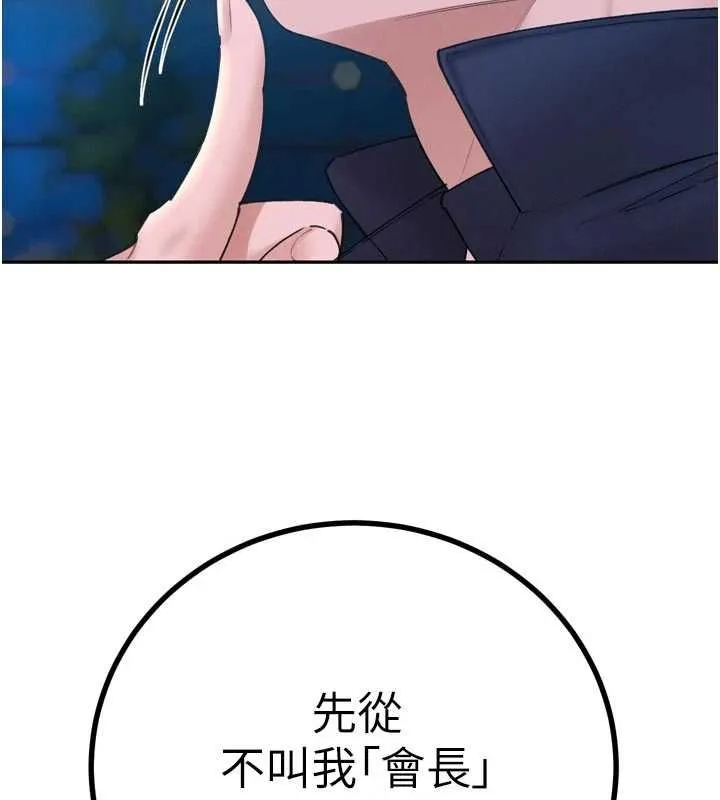 暴君會長的嬌媳們第48話-真正的暴露狂&hearts;