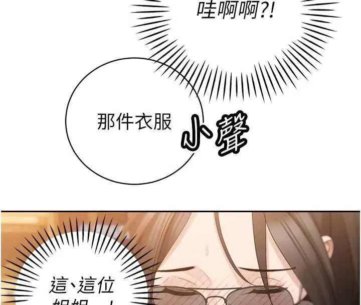 暴君會長的嬌媳們第48話-真正的暴露狂&hearts;