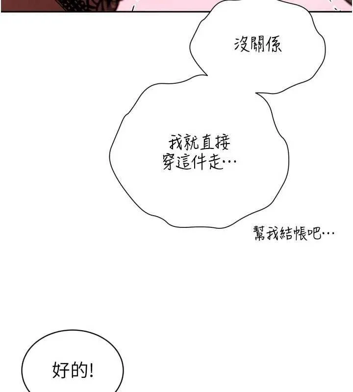 暴君會長的嬌媳們第48話-真正的暴露狂&hearts;