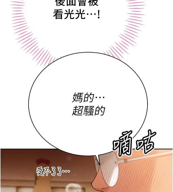 暴君會長的嬌媳們第48話-真正的暴露狂&hearts;