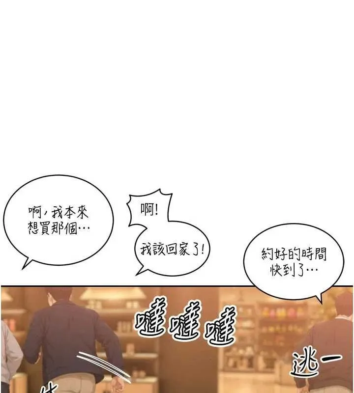 暴君會長的嬌媳們第48話-真正的暴露狂&hearts;