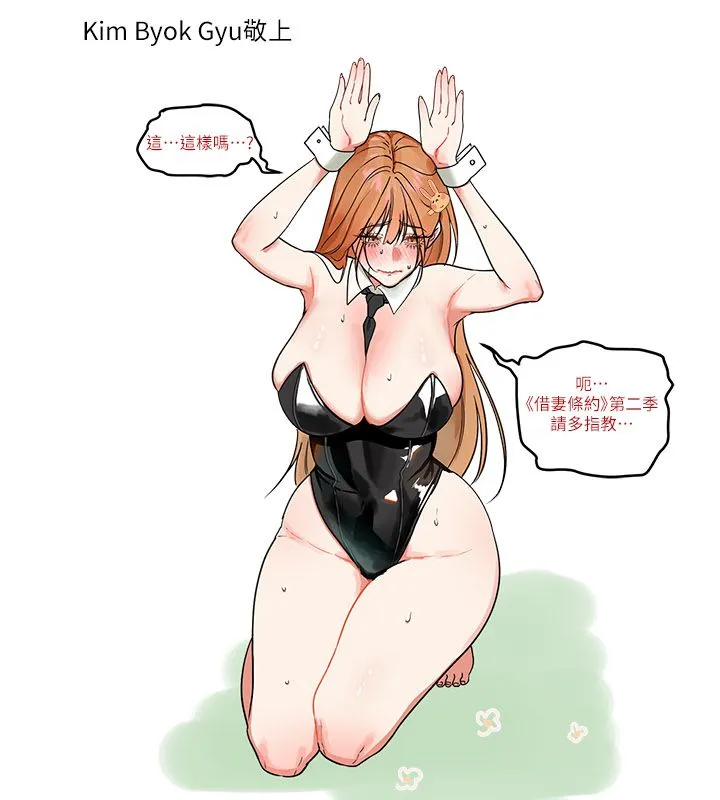 借妻條約休刊公告
