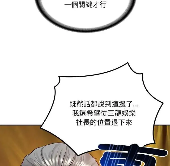 财阀家的女婿第89話
