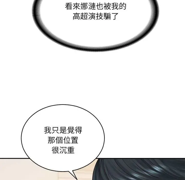 财阀家的女婿第89話