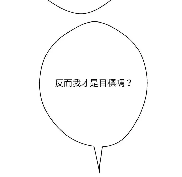 黑幫千金養成記第35話