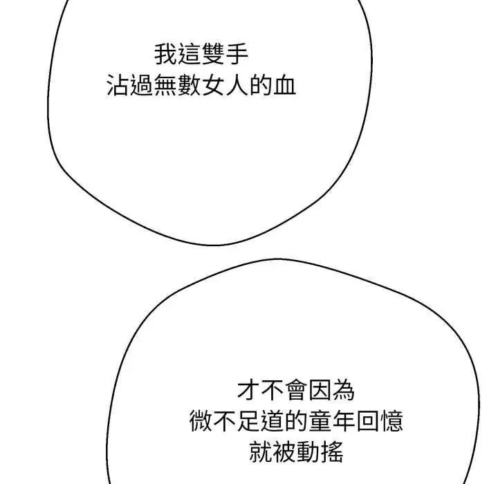 黑幫千金養成記第35話