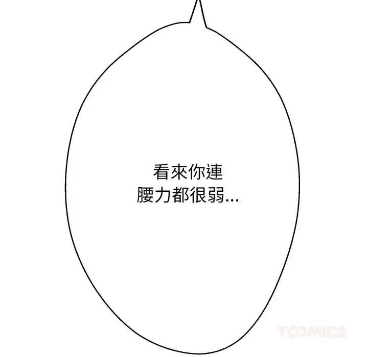 黑幫千金養成記第35話