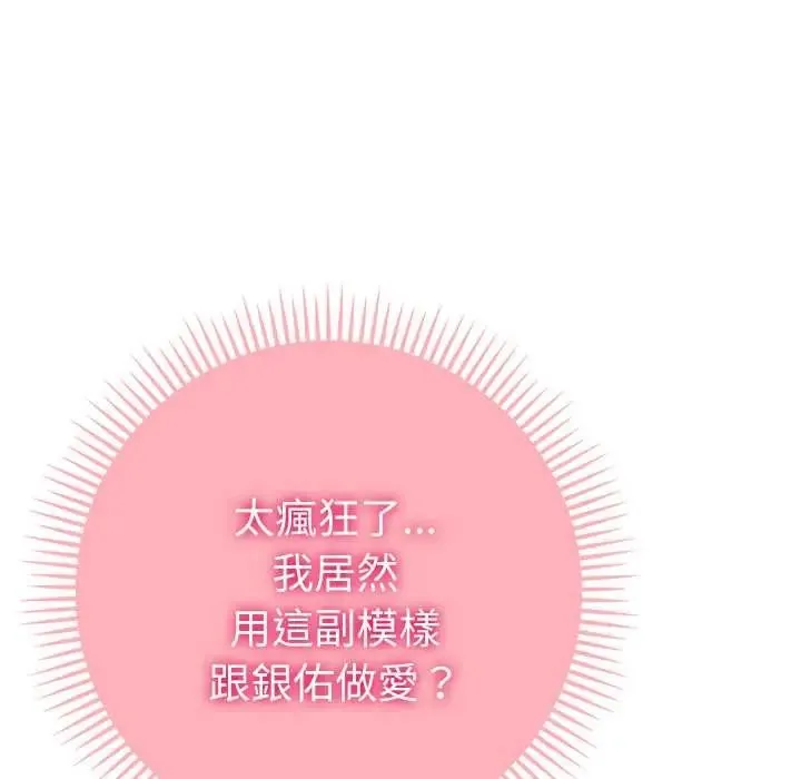 不衹是朋友第22話