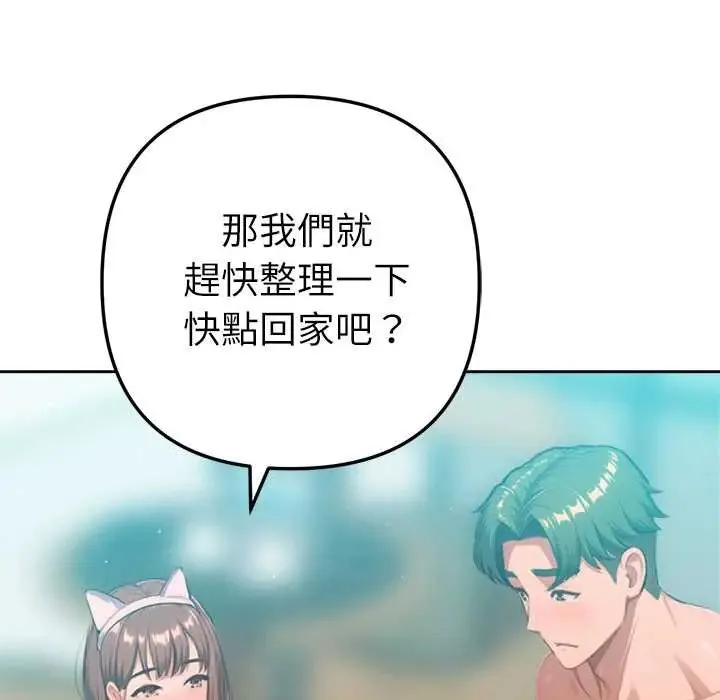 不衹是朋友第22話