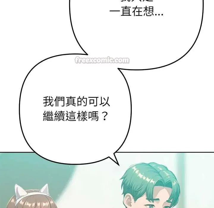不衹是朋友第22話