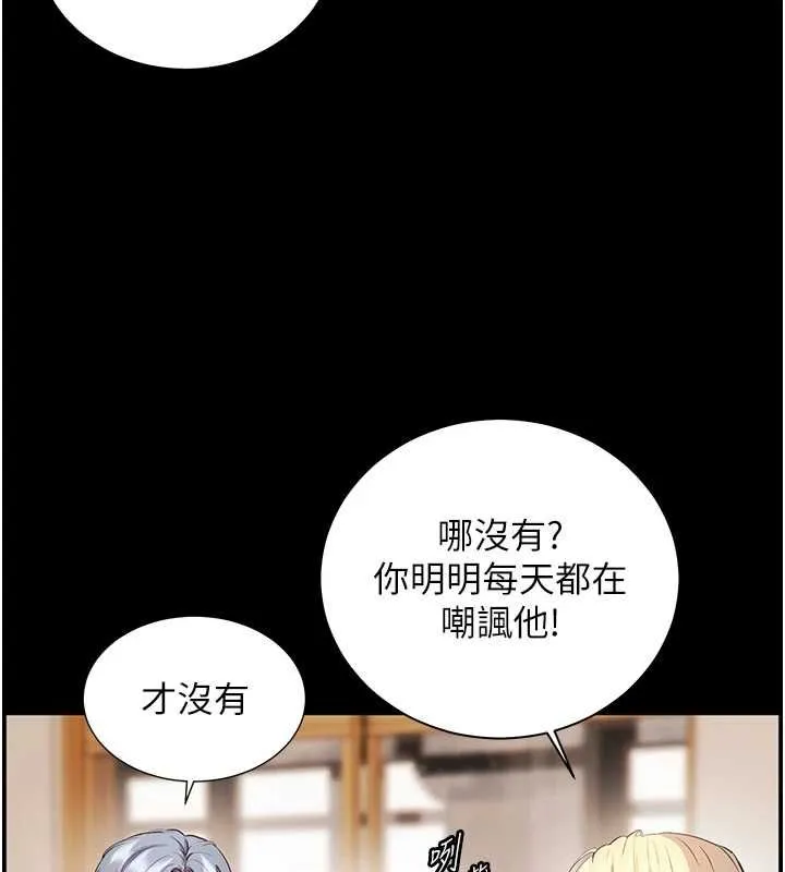 老師的親密指導第108話-慘痛的青澀初戀